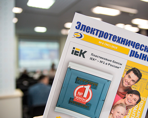 Журнал Электротехнический рынок на мероприятиях отрасли